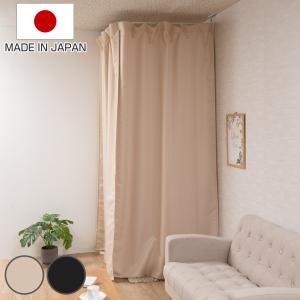 突っ張り 伸縮カーテン コーナータイプ 幅90cm カーテン2枚 洗濯機OK 日本製 （ つっぱり カーテン L字 間仕切り 目隠し ウォッシャブル 国産 ）