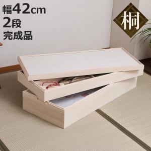 衣装箱 桐 衣装ケース 2段 積み重ねタイプ 幅95cm （ 着物収納 浴衣