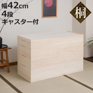 桐 衣装ケース 幅42cm 3段 キャスター付き 日本製 完成品 桐心 （ 収納
