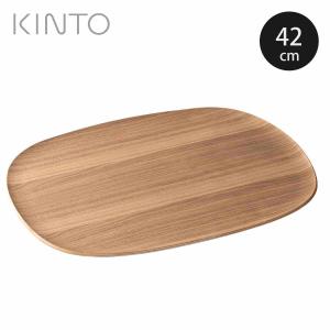 KINTO キントー UNITEA ノンスリップ トレイ 420×320mm ウィロー(お盆
