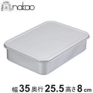 バット 蓋付バット 大 中尾アルミ （ アルマイト 番重 コンテナ 餅箱