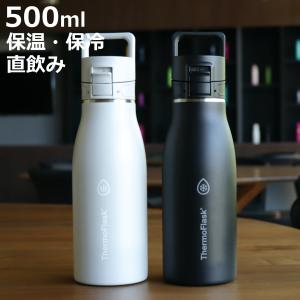 水筒 サーモフラスクトラベル 500ml 保温保冷 （ 保温 保冷 直飲み ステンレスボトル ハンドル付き ワンタッチ マグボトル ）