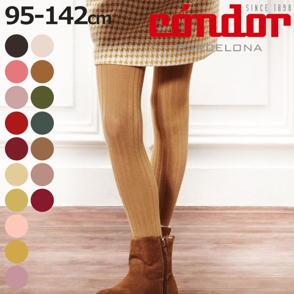 タイツ condor 子供 95〜142cm ベーシック リブタイツ カラー2 （ コンドル カラー...