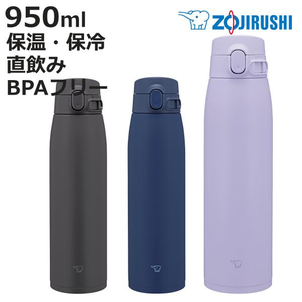 象印 水筒 ステンレスマグ シームレスせん 950ml ワンタッチマグ （ ZOJIRUSHI 直飲...