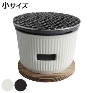 炭焼きグリル 小 陶器 日本製 ロロ The Chef 卓上コンロ 七輪 （ LOLO 水コンロ 美濃焼 炭焼き ）