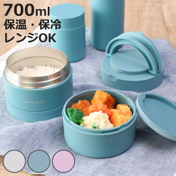 弁当箱 保温弁当箱 ホームレーベル ステンレス連結式ランチジャー 700ml 2段 （ お弁当箱 保...