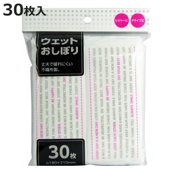 おしぼり ウェットおしぼり30枚 （ お手拭き 使い捨て 袋入り 個包装 お弁当グッズ ）