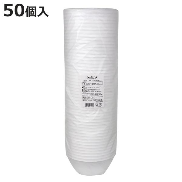 使い捨て容器 フィーリング発泡どんぶり 小 50個入 （ 使い捨て アウトドア 丼 汁物 ボウル う...