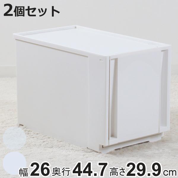 収納ケース 同色2個セット コンビネーションケース スリムL 2630 幅26×奥行44.7×高さ2...
