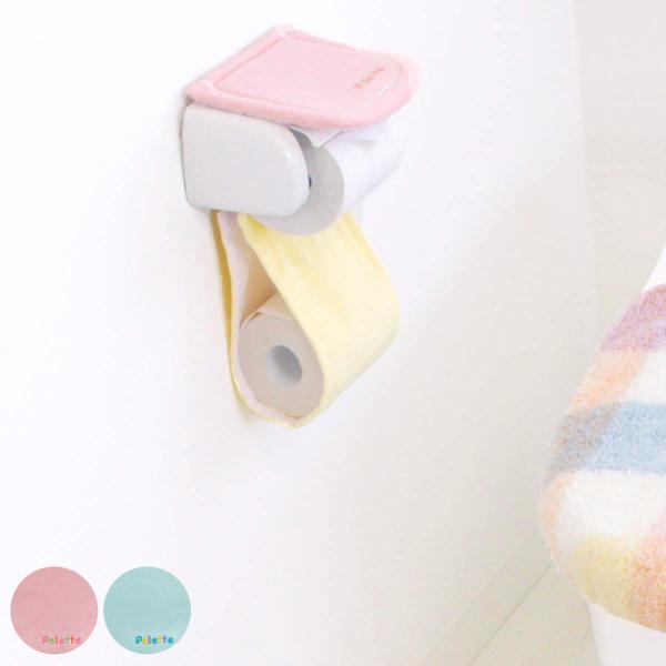 ペーパーホルダーカバー パレット （ トイレットペーパーカバー ペーパーホルダー 洗濯OK ファブリ...