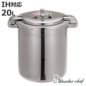 ワンダーシェフ 両手圧力鍋 30L 業務用 ビッグサイズ プロ仕様 ワンダーシェフ 両手圧力鍋 30L 業務用 ビッグサイズ プロ仕様