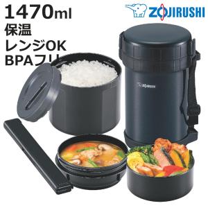 象印（ZOJIRUSHI） 保温弁当箱 ステンレスランチジャー 1470ml 「お