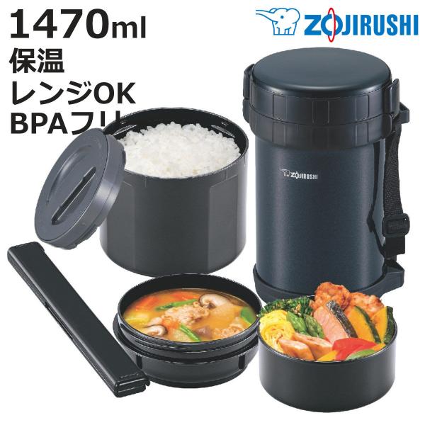 象印 保温弁当箱 ステンレスランチジャー 1470ml 「お・べ・ん・と」 （ ZOJIRUSHI ...