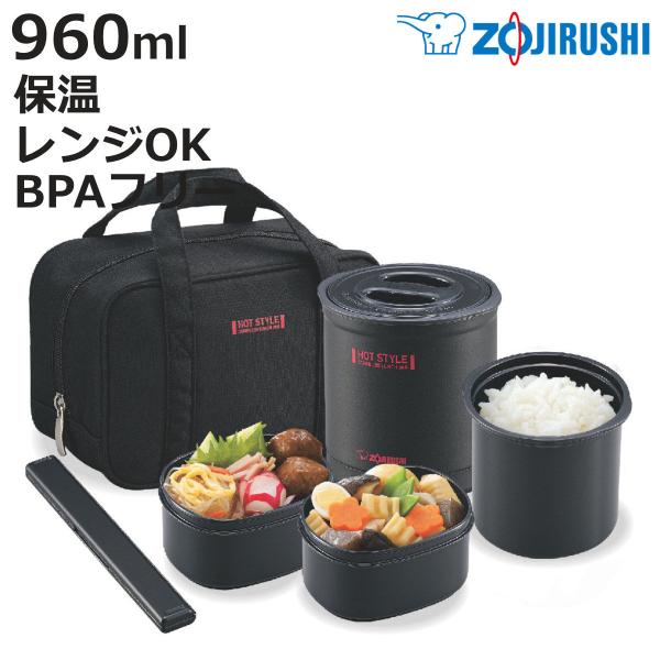 象印 保温弁当箱 960ml 「お・べ・ん・と」 （ ZOJIRUSHI レンジ対応 保温 お弁当箱...