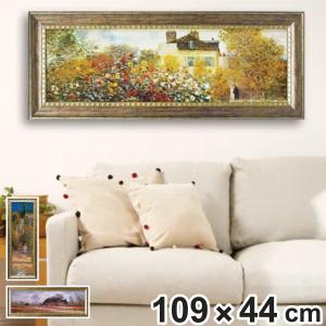 アートパネル ミュージアム シリーズ モネ 109×44cm （ 絵画 絵 アート インテリア 額入り 壁掛け おしゃれ ゲル加工 名画 吊金具付き 横長 風景画 ）