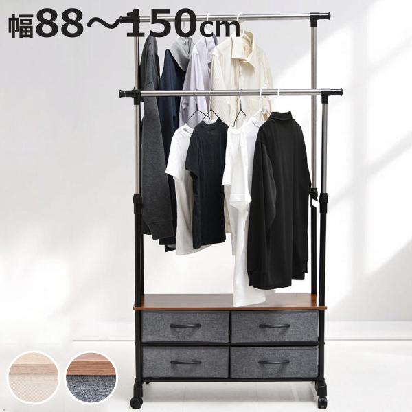 ハンガーラック LOG 左右上下伸縮ハンガー 引出し 4個付き （ 幅88 奥行43 衣類収納 コー...