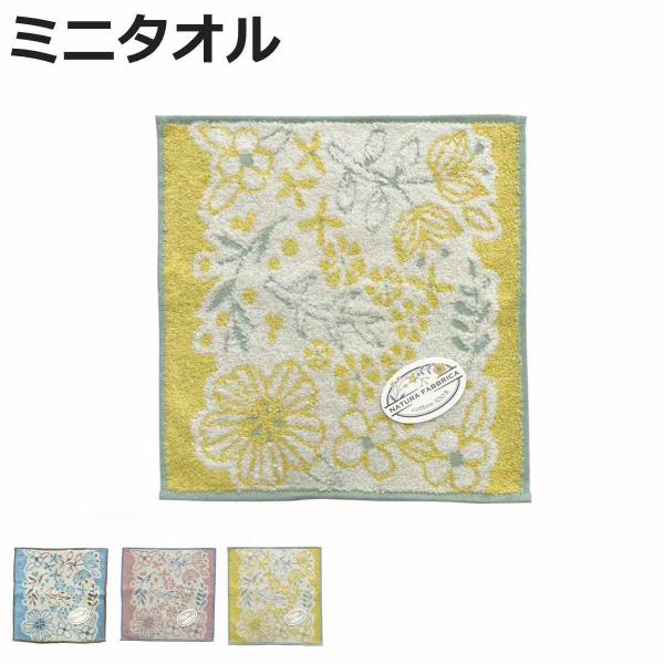 タオル ナチューラファブリカ モーメント タオルチーフ 25×25cm （ ミニタオル たおる ハン...
