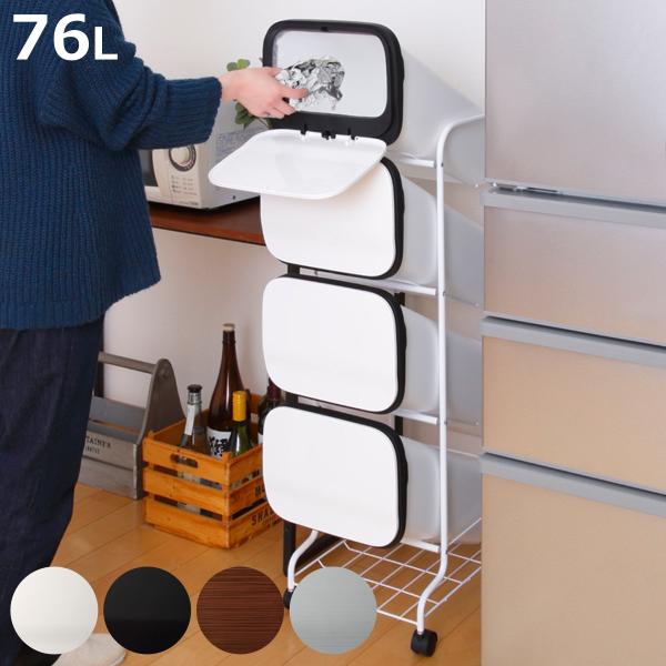 ゴミ箱 4段 Nスムース スタンドダストボックス （ ごみ箱 19L×4 ふた付き ダストボックス ...