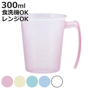 コップ 手付 スタッキングコップ 持ち手付き 300ml 目盛り付き 日本製 （ 電子レンジ対応 食洗機対応 目盛付き 取手付き ）