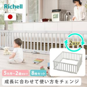 リッチェル（Richell） [予約]ベビーサークル ベビーゲート 