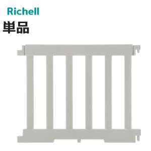 ベビーゲート パーテーションにも使える ベビーサークル サイドパネル （ リッチェル ベビーフェンス パーテーション 1枚 単品 買い足し ベビー 赤ちゃん ）｜お弁当グッズのカラフルボックス