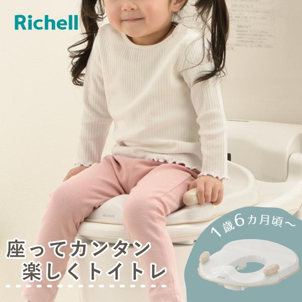 補助便座 トイサポ イス型 グリップ 2WAY トイトレ （ リッチェル 子ども用 補助 便座 トイ...