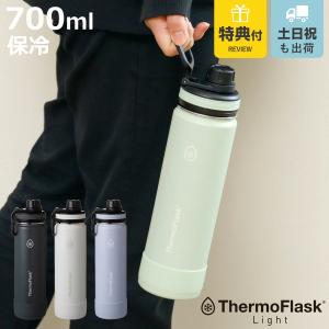 特典付き サーモフラスク ライト 0.7L 水筒 700ml （ TAKEYA タケヤ ステンレスボトル ダイレクトボトル 1L 1リットル 0.7リットル ）