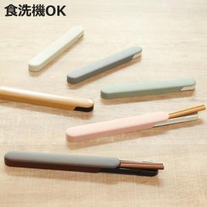 箸箱セット 食洗機対応 スライド箸箱セット 箸 18cm （ お箸 箸箱 セット 18センチ 大人 天然木 スライド式 日本製 ）