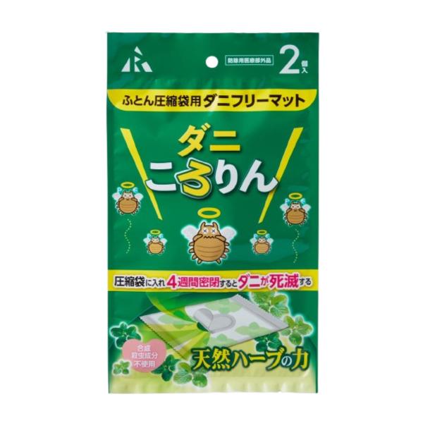 防虫剤 圧縮袋 ダニフリーマット ダニころりん 2枚入 （ 防虫シート 布団圧縮袋用 圧縮袋用 防ダ...