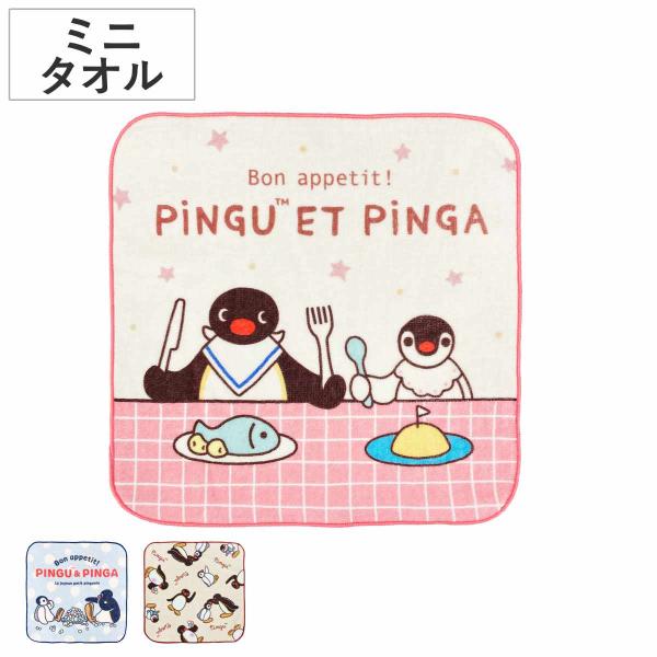 タオル ピングー ミニタオル 25×25cm （ PINGU ハンドタオル たおる 綿100％ 吸水...