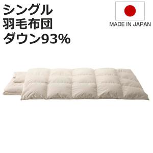 羽毛布団 シングル SaFo オーガニック 掛け布団 （ サフォ 高品質 羽毛 布団 ふとん 羽毛ふとん ）