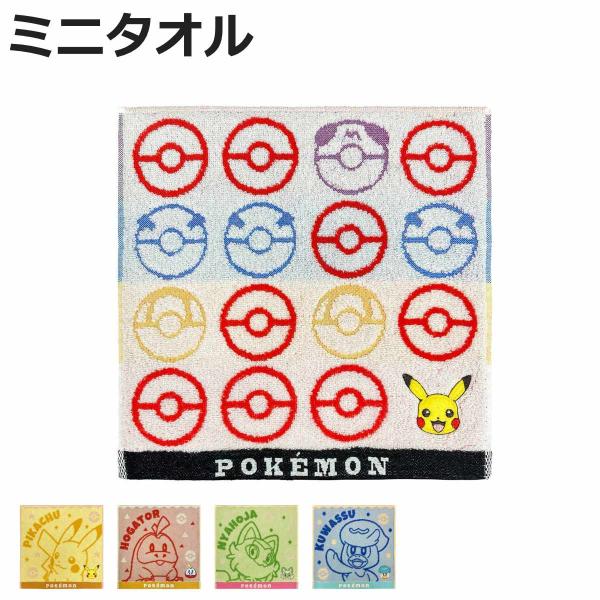 タオル ポケモン ミニタオル 25×25cm （ ポケットモンスター ハンドタオル 綿100 モンス...