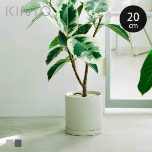 KINTO プラントポット 20cm