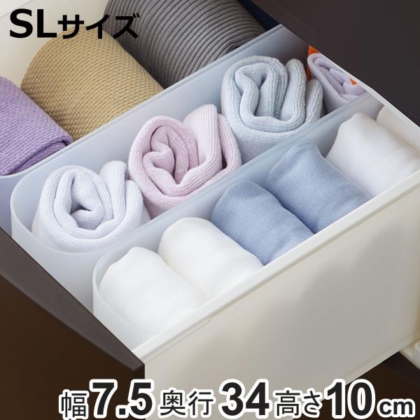 収納ケース インケース SL 小物入れ 幅7.5×奥行34×高さ10cm （ 収納 引き出し 仕切り...