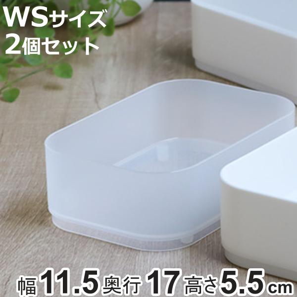 収納ケース 2個入り インケースWS 小物入れ 幅11.5×奥行17×高さ5.5cm （ 収納 引き...