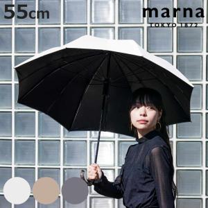 特典付き marna マーナ Shupatto アンブレラ UV 55cm S509BK （ 傘 レディース メンズ 晴雨兼用 かさ おしゃれ かわいい 雨傘 日傘 UVカット 99.9％ ）