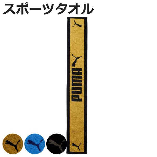 PUMA スリムロングタオル 15×100cm （ タオル プーマ スポーツタオル マフラータオル ...