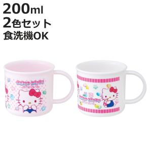 コップ 200ml 抗菌プラコップ2個セット キ...の商品画像