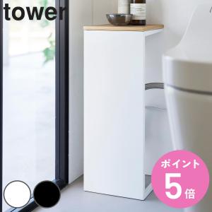 山崎実業 tower 目隠しトイレ配管カバー タワー （ 4903208052238 タワーシリーズ 目隠し トイレ配管カバー 配管カバー トイレ ）