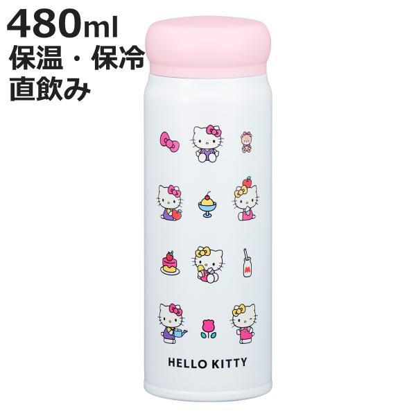 水筒 480ml ハローキティ ダイレクトステンレスボトル （ キティ 保温 保冷 両用 直飲み ス...