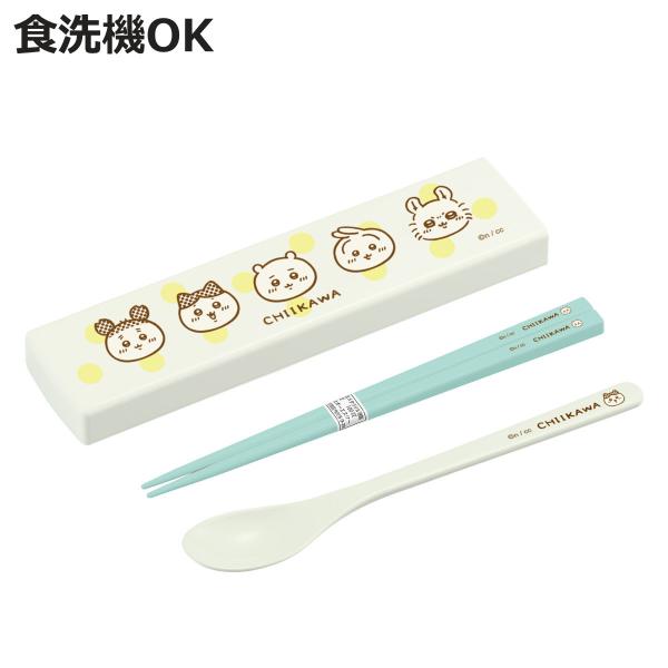 コンビセット ちいかわ 引フタコンビ 箸 スプーン （ セット スライド 18cm 食洗機対応 抗菌...