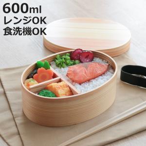 ほんとうに使いやすい曲げわっぱお弁当箱 M 600ml レンジ対応 （ 弁当箱 食洗機対応 女子 大人 木製 ウレタン塗装 曲げわっぱ 小判型 日本製 ）