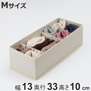 収納ボックス 3個セット 仕切りが動く収納ボックス M 幅13×奥行33×高さ