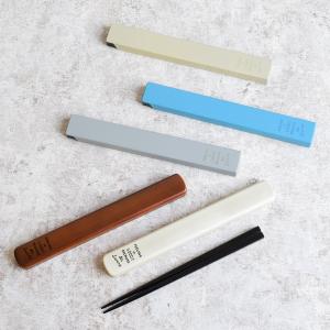 箸箱セット FIG 19.5cm 箸＆ケース （ 食洗機対応 箸 箸＆箸箱セット お箸 箸ケース 大人 日本製 ）