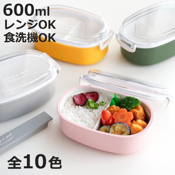 弁当箱 600ml FIG 塗1段ランチボックス （ お弁当箱 ランチボックス 食洗機対応 レンジ対...