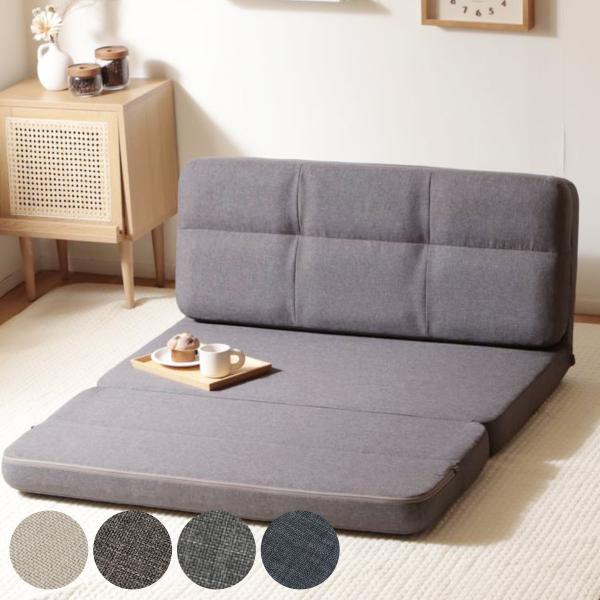 ローソファ 2人掛け 幅100cm ソファベッド 4way ダリアン生地 （ ソファ カウチソファ ...