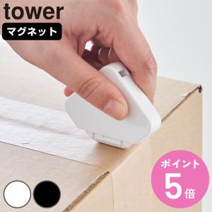 山崎実業 tower マグネットセラミックダンボールカッター タワー （ 4903208013512 タワーシリーズ ダンボールカッター 磁石 マグネット ）｜お弁当グッズのカラフルボックス