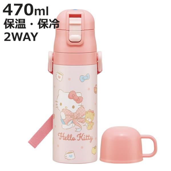 水筒 470ml 430ml 超軽量2WAYステンレスボトル キティビックリボン （ ハローキティ ...
