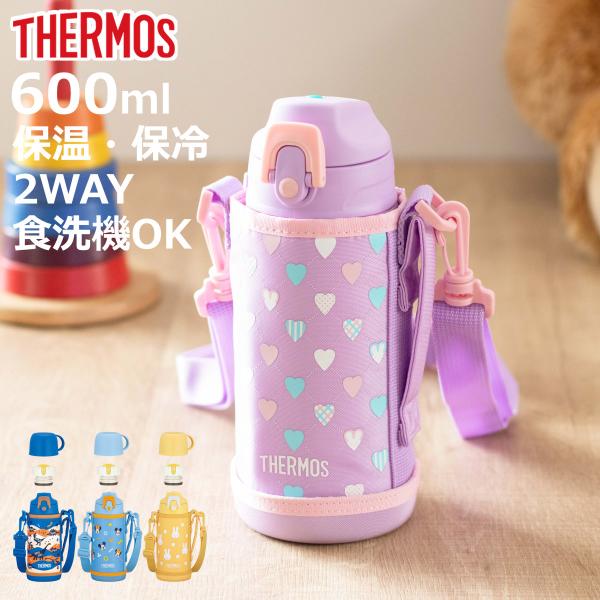サーモス 水筒 600ml 真空断熱2ウェイボトル FJJ-602WF （ THERMOS 保温 保...
