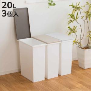 ゴミ箱 オープンペール 3個セット 分別 （ ごみ箱 20L×3個 3分別 ワンタッチ ふた付き キッチン 角型 シンプル ）